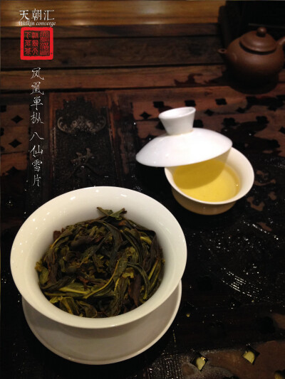 凤凰单枞 八仙 雪片 茶 天朝汇 摄影 微距 茶汤 茶叶 叶底 中国风 【一泡好茶，一份闲情。好图好文，你我共享。 天朝汇下午茶时间，与您一起说说在路上的那些事情。 扎西德勒，卡瓦博格。 我知道，远方的雪山，在等待…