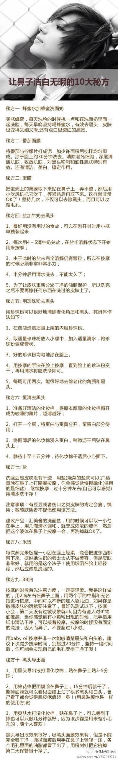 让鼻子洁白无暇的十个方法