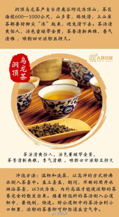 冻顶乌龙茶