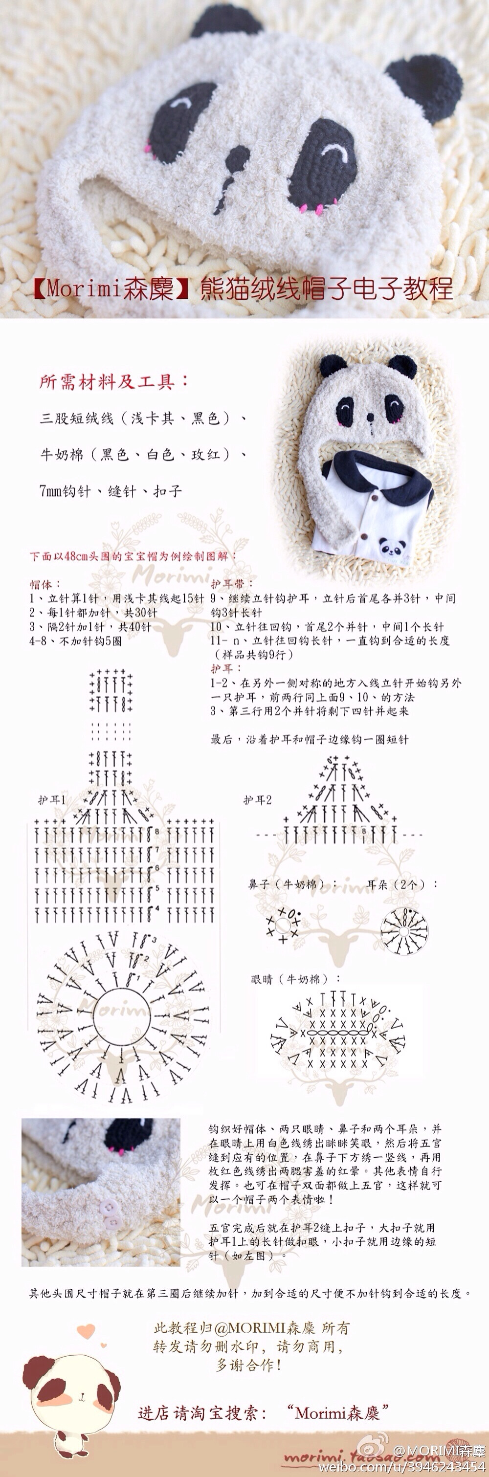 熊猫绒线帽子图解。【Morimi森麋】超柔软优质三股短绒线/毛巾线/宝宝毯子 http://tb.cn/3HavmOy