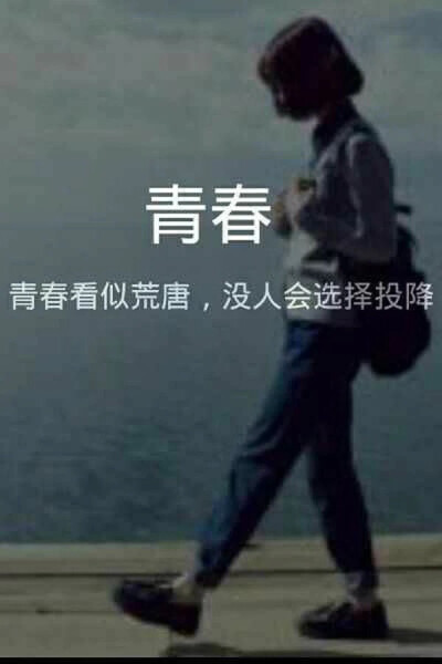 明媚的忧伤