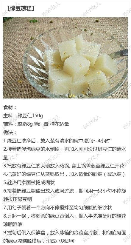 绿豆凉糕——制作美食，品味美食，我的美食小厨房！