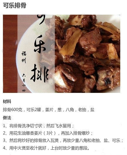 可乐排骨——制作美食，品味美食，我的美食小厨房！