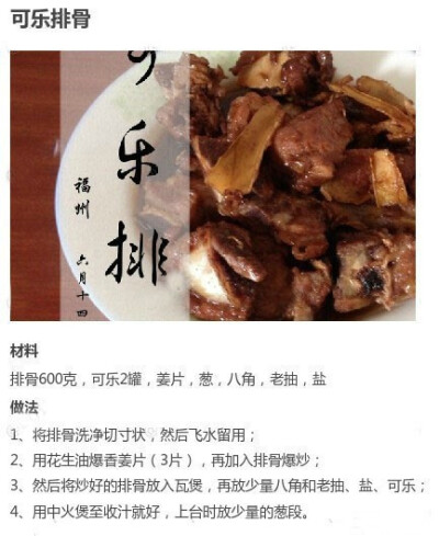可乐排骨——制作美食，品味美食，我的美食小厨房！