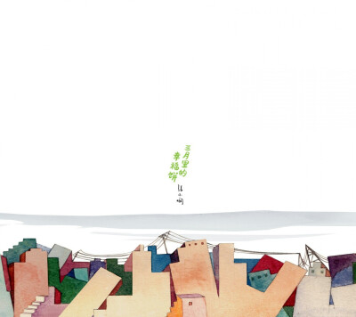 “三月里的幸福饼”系列精选集。喜欢这种淡淡不夸张的美好～