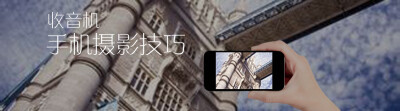 鲍鲍 多彩期刊收音机 banner