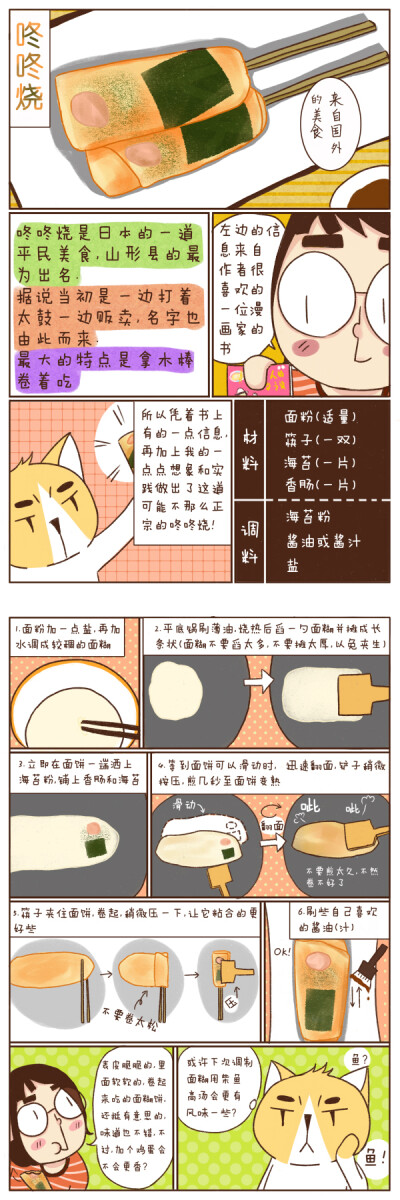 咚咚烧，当初看了漫画后就立刻做来吃了