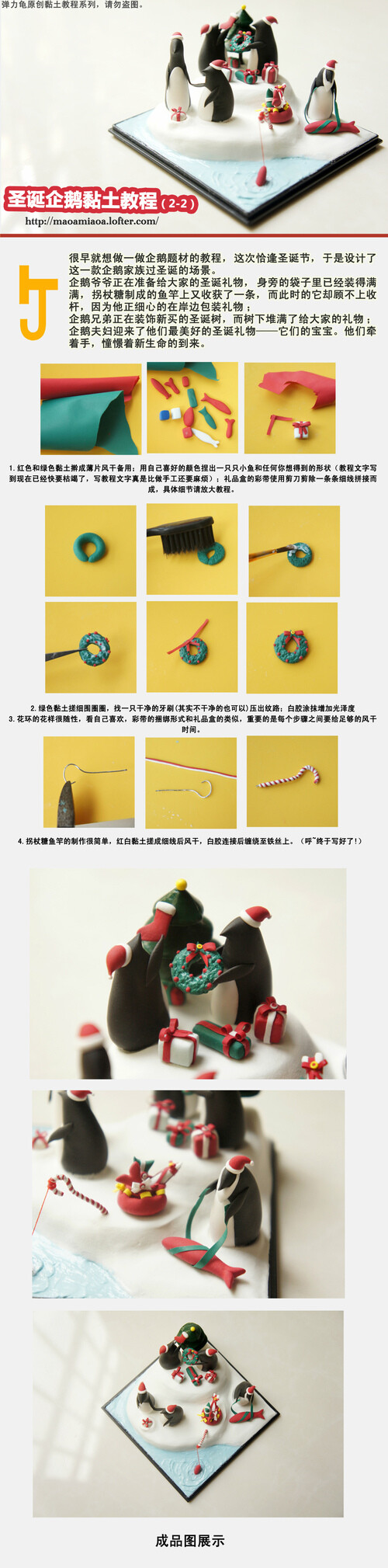 圣诞企鹅教程二（弹力龟原创手工）