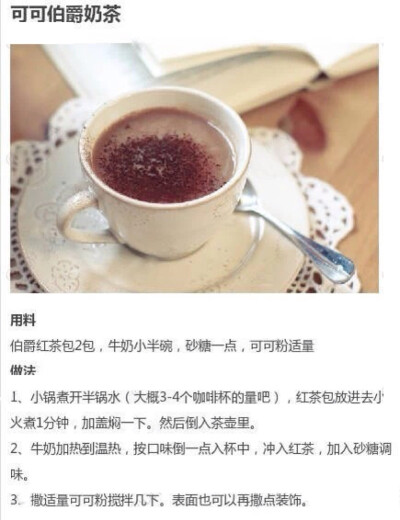 可可奶茶