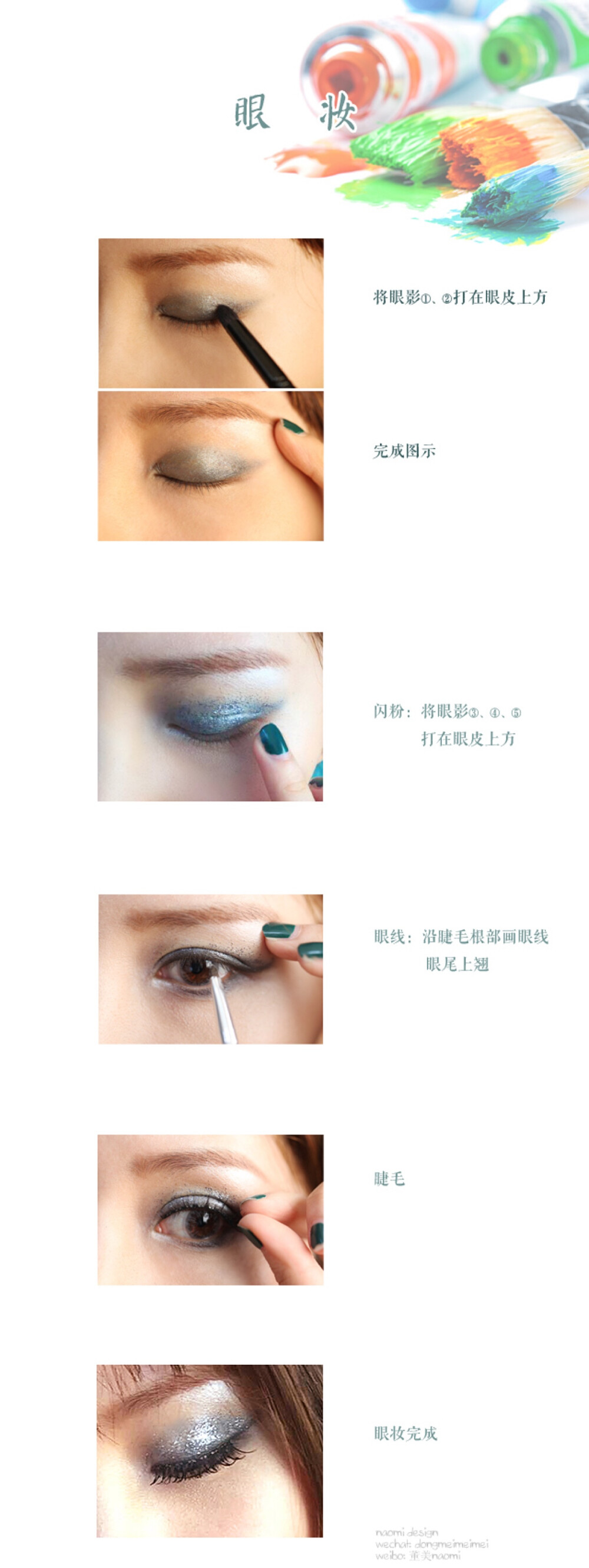 “2015圣诞装”naomi圣诞节日妆容教程-naomi的闪亮复古派对