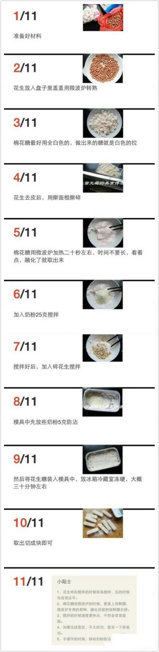 我爱牛轧糖