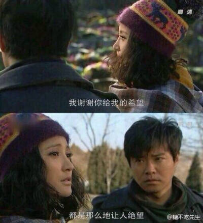 我谢谢你给我的希望，都是那么地让人失望