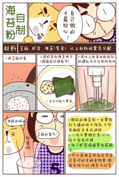 自制海苔粉