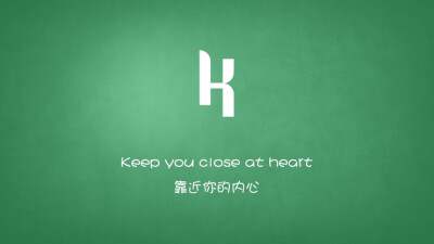 Keep you close at heart.靠近你的内心。