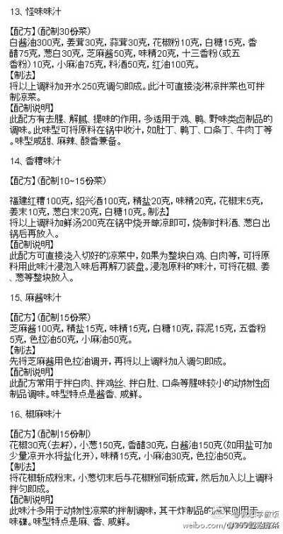 【史上最全的调味酱料秘方】做了20多年的五星级酒店大厨的调味秘方