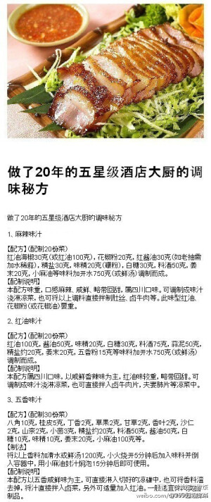 【史上最全的调味酱料秘方】做了20多年的五星级酒店大厨的调味秘方