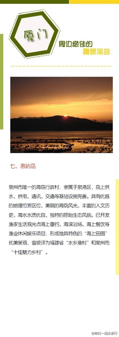 【厦门周边九大绝佳的露营海岛推荐】 邀上三五好友，出发吧！