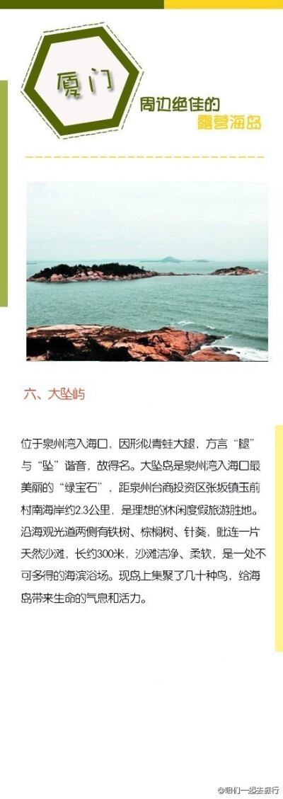 【厦门周边九大绝佳的露营海岛推荐】 邀上三五好友，出发吧！