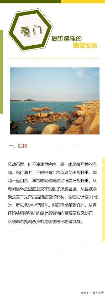 【厦门周边九大绝佳的露营海岛推荐】 邀上三五好友，出发吧！