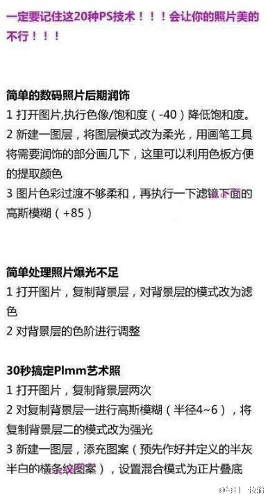 如果学会这20种PS技术，让你走遍图场也不怕！！非常实用哦，喜欢PS的小伙伴们赶紧学习吧！！