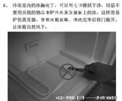 【怎样清洗冰箱】冰箱可是我们这些爱捣腾美食的人必备的大型容器哇，前一段有人在咨询菜菜这方面的问题，今天刚好搜罗到这个详解，就分享给大家哟，打理好冰箱卫生，让美食更新鲜~