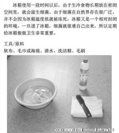 【怎样清洗冰箱】冰箱可是我们这些爱捣腾美食的人必备的大型容器哇，前一段有人在咨询菜菜这方面的问题，今天刚好搜罗到这个详解，就分享给大家哟，打理好冰箱卫生，让美食更新鲜~