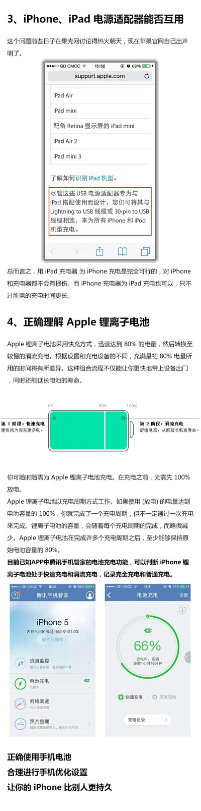 iphone 省电小秘密2-2