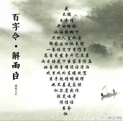 盗墓笔记 百字令.解雨臣