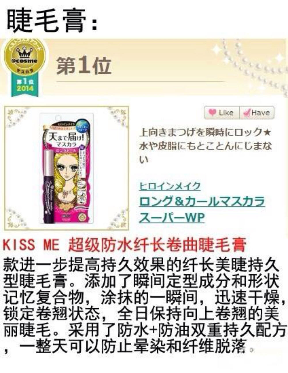 2014cosme日本评比出最权威美妆品排行榜