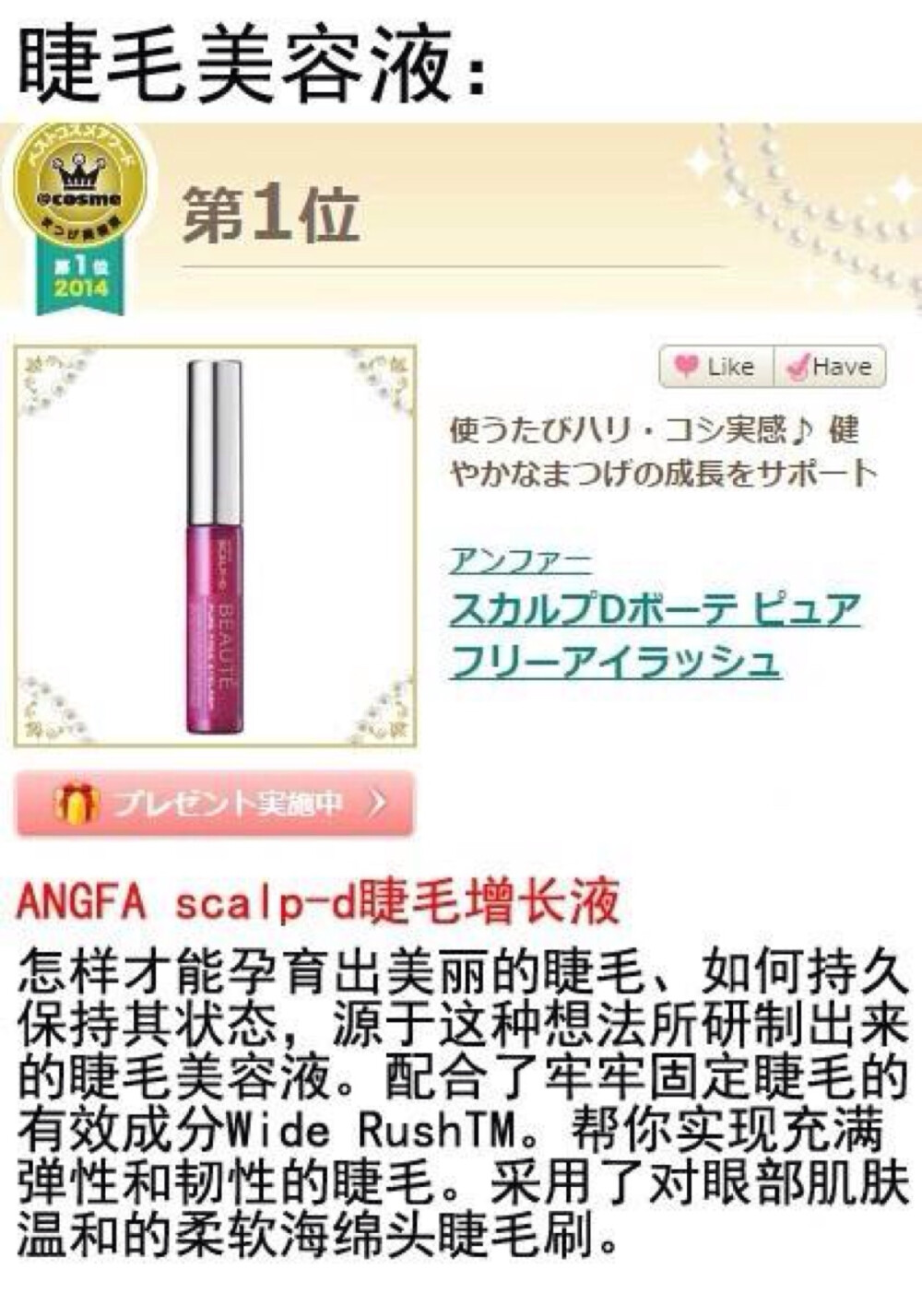 2014cosme日本评比出最权威美妆品排行榜