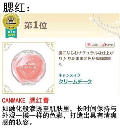 2014cosme日本评比出最权威美妆品排行榜