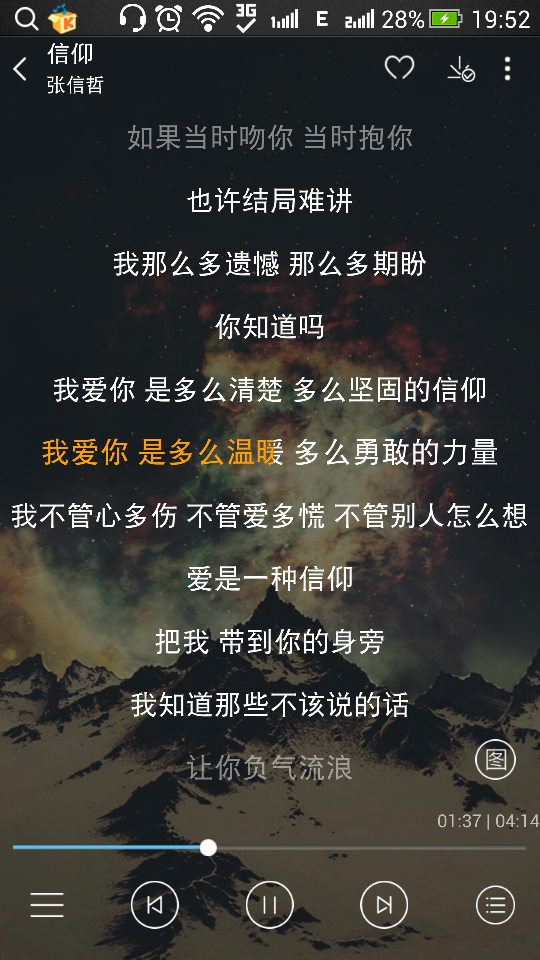 爱情我的最终信仰我永不放弃