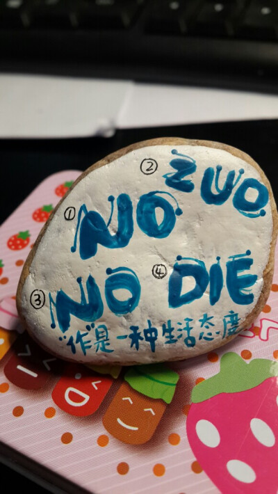 no zuo no die