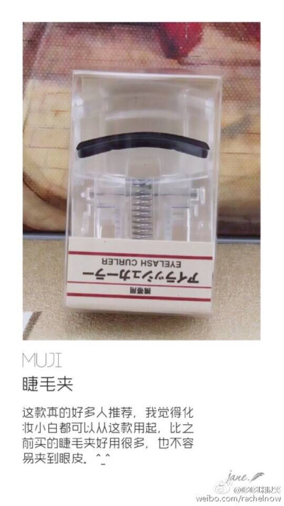 MUJI 睫毛夹