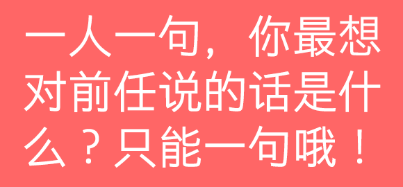 在评论里留下你的答案，也可以跟其他糖糖勾搭聊天哦~