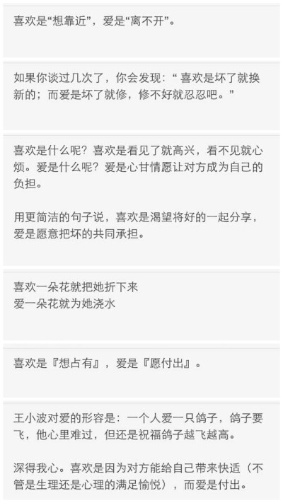 喜欢与爱的区别 #不同的表达方式