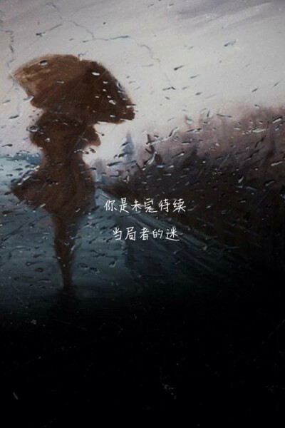 #歌词壁纸#《偶阵雨》—梁静茹