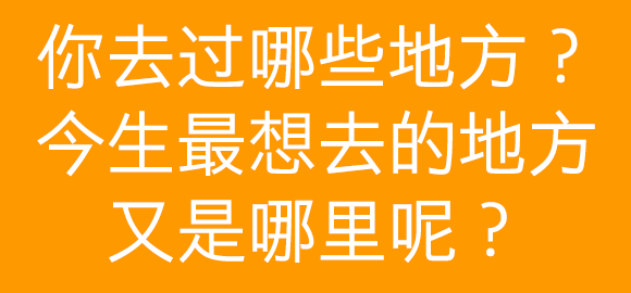 在評(píng)論里留下你的答案，也可以跟其他糖糖勾搭聊天哦~