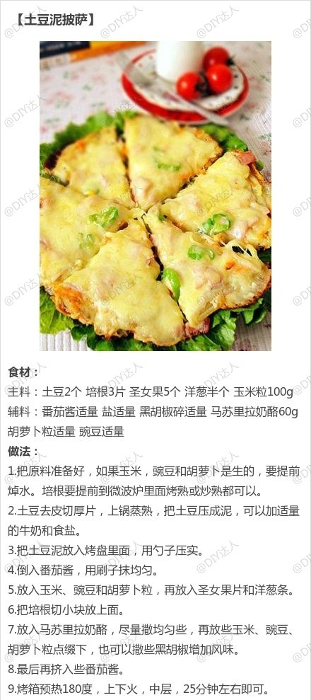 土豆泥披萨——制作美食，品味美食，我的美食小厨房！