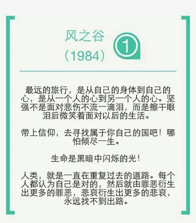 宮崎駿那些美麗的臺詞 ～