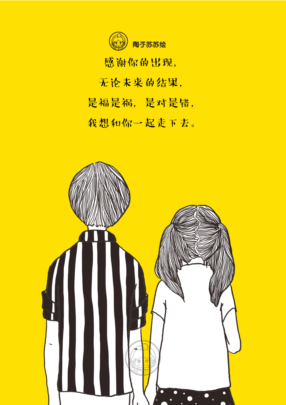 《亲爱的，四周年快乐》系列，原创手绘来自陶子苏苏，情侣壁纸。更多壁纸关注微博陶子苏苏。＜ iPhone壁纸--壁纸--电脑壁纸- -插画--文字- -动漫- 平铺 --萌物-- 卡通--人物 ＞