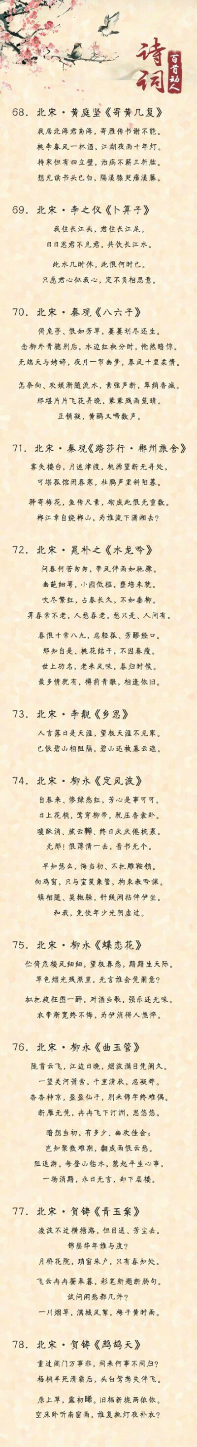 【100首最动人的古诗词】 “愿得一心人，白头不相离”，“桃之夭夭，灼灼其华”，“闻君有两意，故来相决绝” 都是经典诗词，首首温暖，篇篇动人。收下，学习！via古风卷