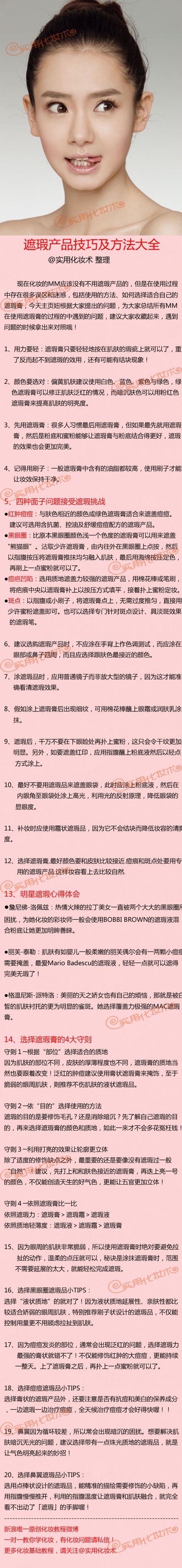 遮瑕技巧 神笔在手.也需要会用才会化腐朽为神奇( ⊙ o ⊙ )啊！