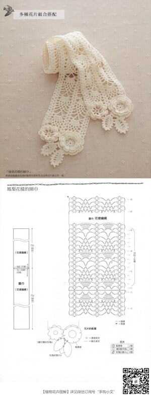 【钩织の凤梨花样围巾】- #图解#