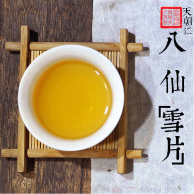 凤凰单枞 八仙 雪片 茶 天朝汇 摄影 微距 茶汤 茶叶 叶底 中国风 【一泡好茶，一份闲情。好图好文，你我共享。 天朝汇下午茶时间，与您一起说说在路上的那些事情。 扎西德勒，卡瓦博格。 我知道，远方的雪山，在等待…