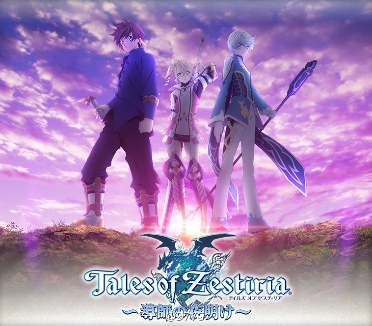 传说tales of zestiria,动画片热情传说全集故事背景设定在神话时代