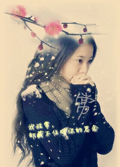 我姓常，却藏不住对你的思念。