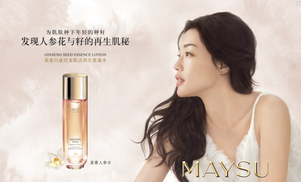  美素化妆品MAYSU小编了解到美素化妆品MAYSU小编了解到日常生活中，我们的皮肤是要经常护理的。在很多电视剧和娱乐新闻中中，我们会看到很多明星喜欢去做个SPA，保养的很好，四五十岁的人皮肤却想二十几岁的姑娘一样细腻柔滑，这跟他们平常的保养是息息相关的。当然明星的保养费用是昂贵的，是我们大众不能效仿的，我们可以通过一些细节、一些小秘方，也能让我们的皮肤年轻10岁。 下面美素化妆品MAYSU小编先介绍一下美素化妆品冰清玉润系列，纯植物来源的“美白复合凝粹”循序渐进美白修护：抵抗氧化、深彻净白、改善肤质，重现嫩白无瑕肌肤。抵抗氧化：抑制自由基生成，改善由此引发的暗沉及黄气。深彻净白：降低酪氨酸酶