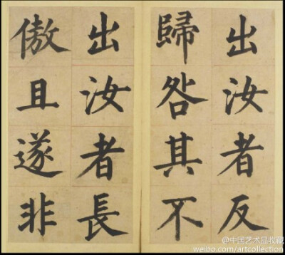 #楷书#【 明 姜立纲 《东铭》 】册页，纸本，28.7×14.8cm×16，北京故宫藏。此书是姜立纲书录宋张载《正蒙》篇中的一文。书册用笔劲健方正，结体紧密，笔墨厚重，得力于柳公权书法，但一些笔画过于板滞僵硬，未脱“台…