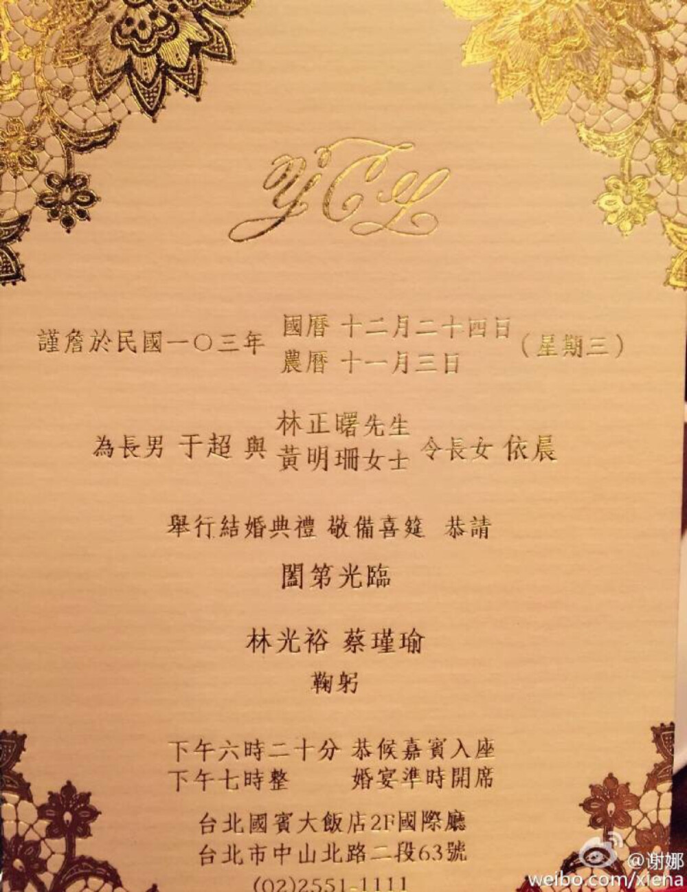 林依晨结婚喜帖